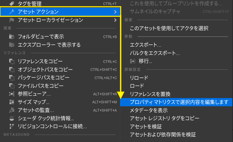 プロパティマトリクスからの編集