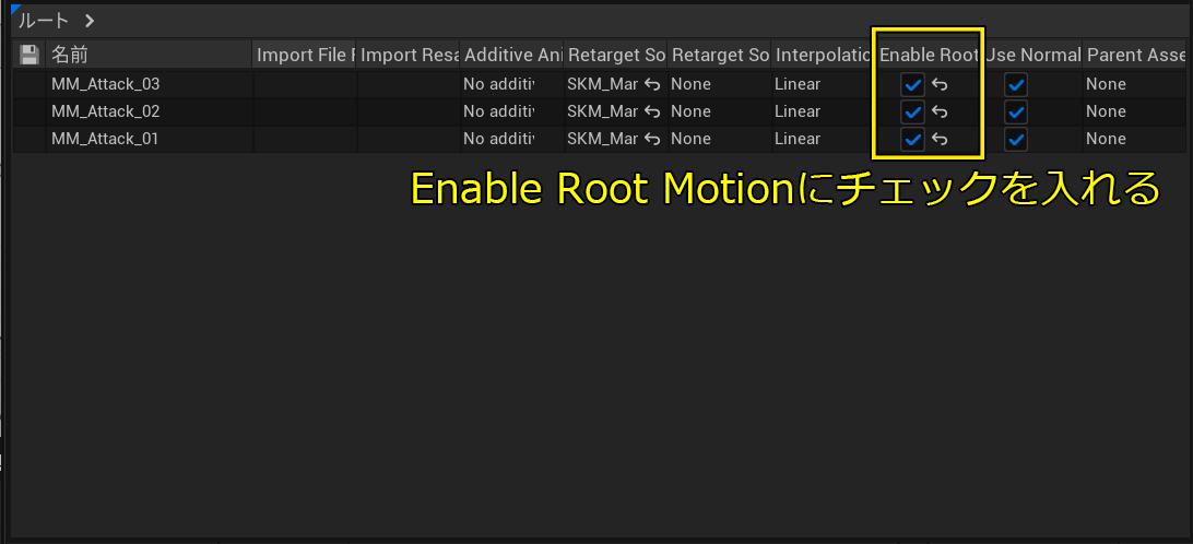 Enable Root Motionを選択