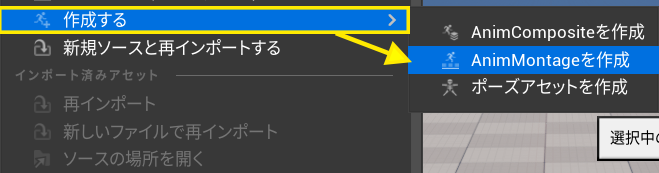 モンタージュの作成