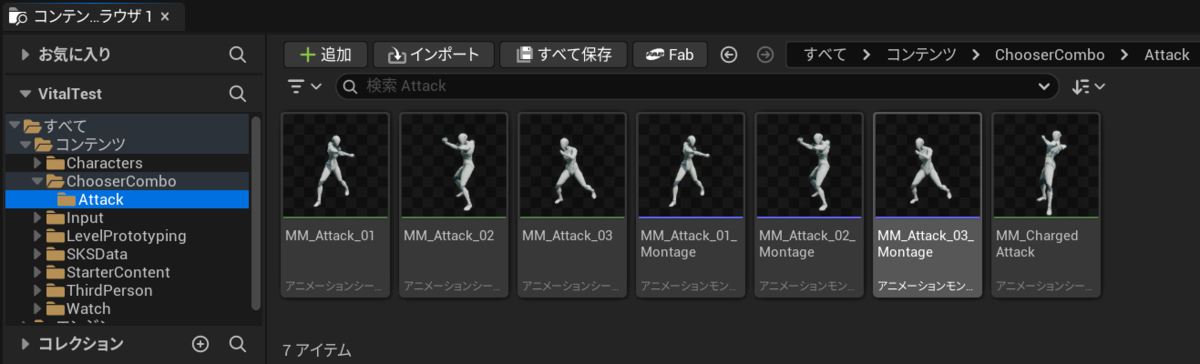 Montageの作成