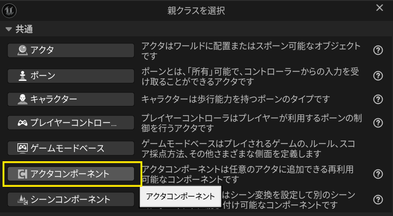 アクターコンポーネント
