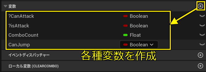 アクターコンポーネントに変数を追加する
