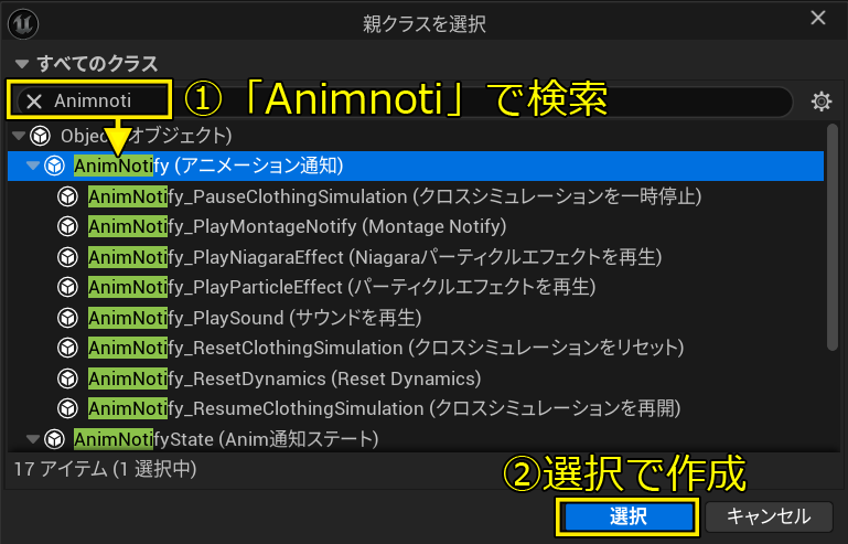 AnimNotifyBPの作成