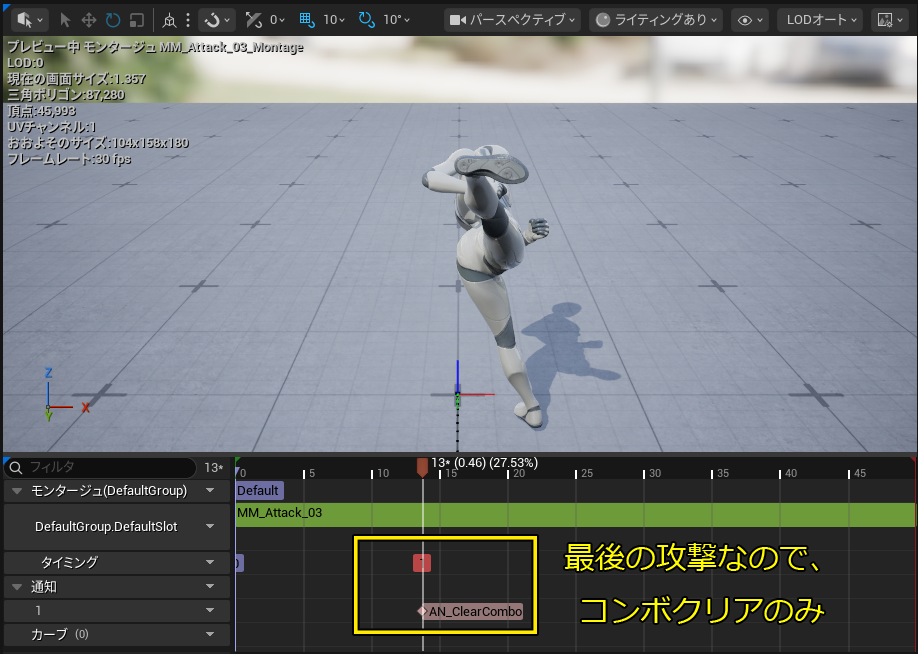 3番目のアニメーション通知設定