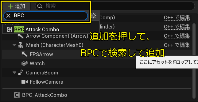 BPCの追加対応作業