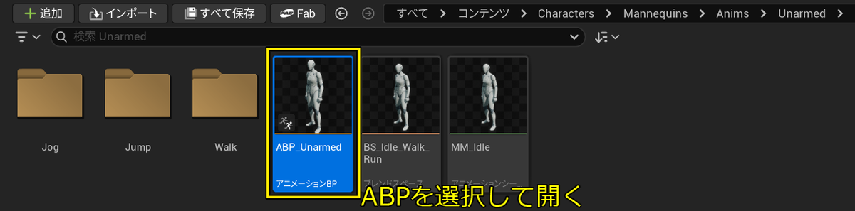 アニメーションBPを開く