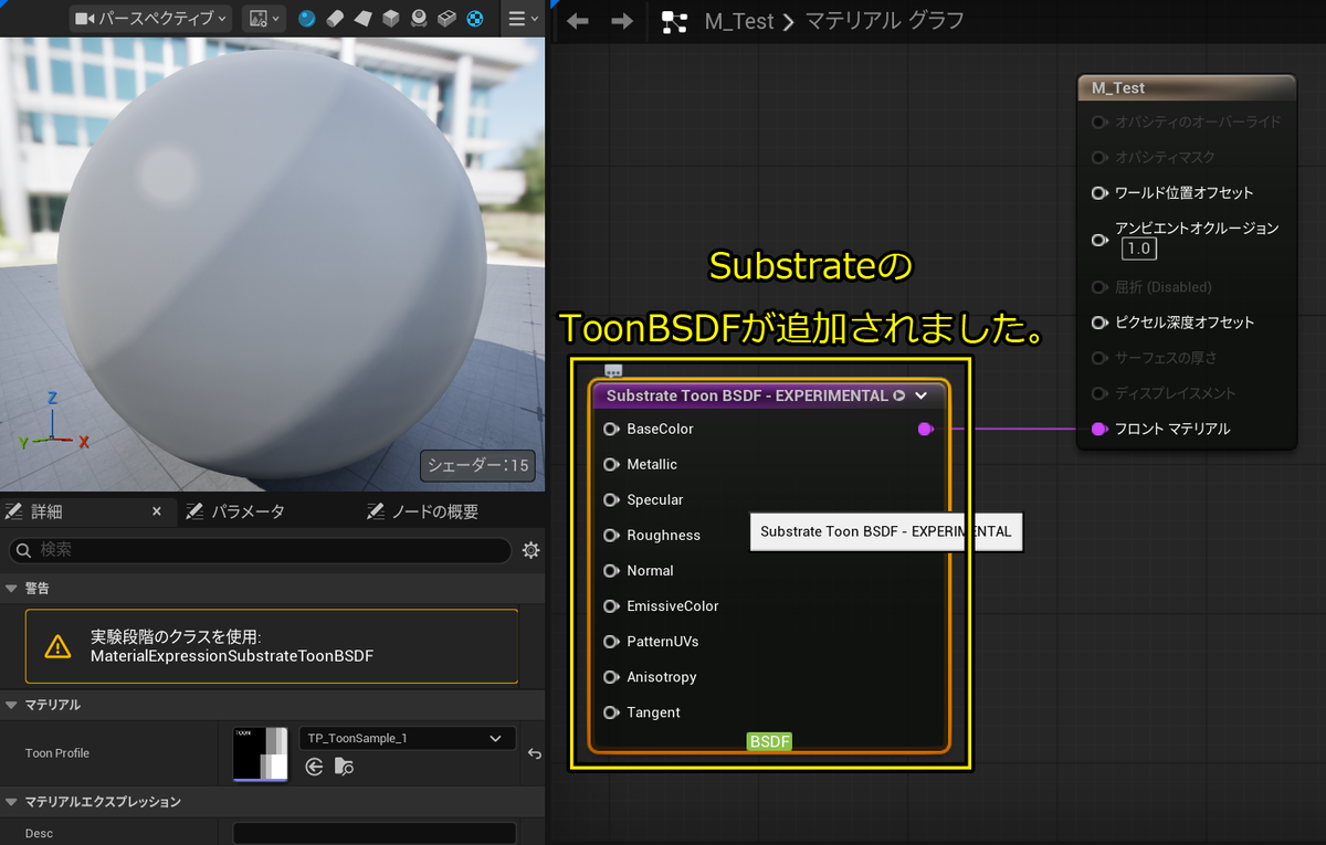 ToonBSDFが追加された
