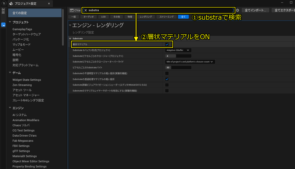 プロジェクト設定のSubstrate設定