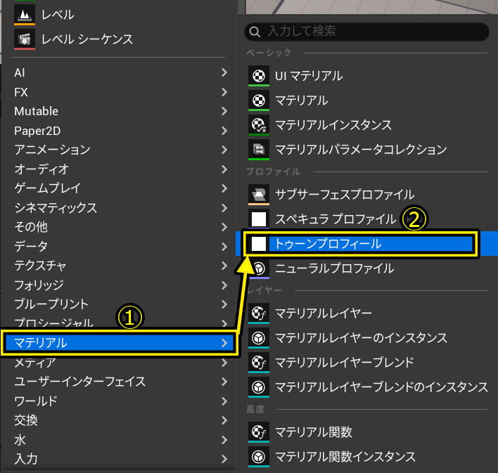 トゥーンプロファイルの作成