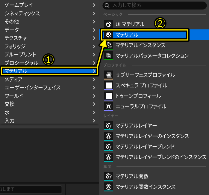 マテリアルの作成