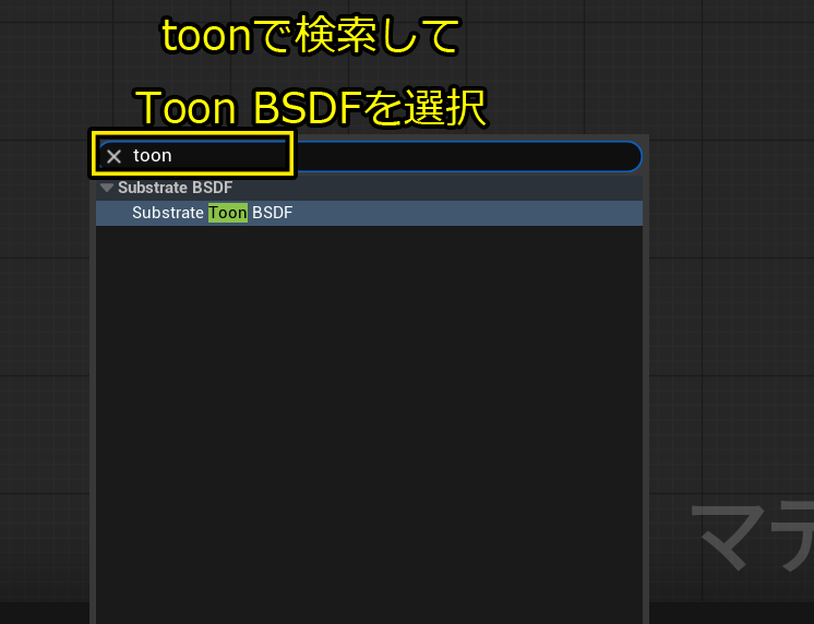 ToonBSDFの追加