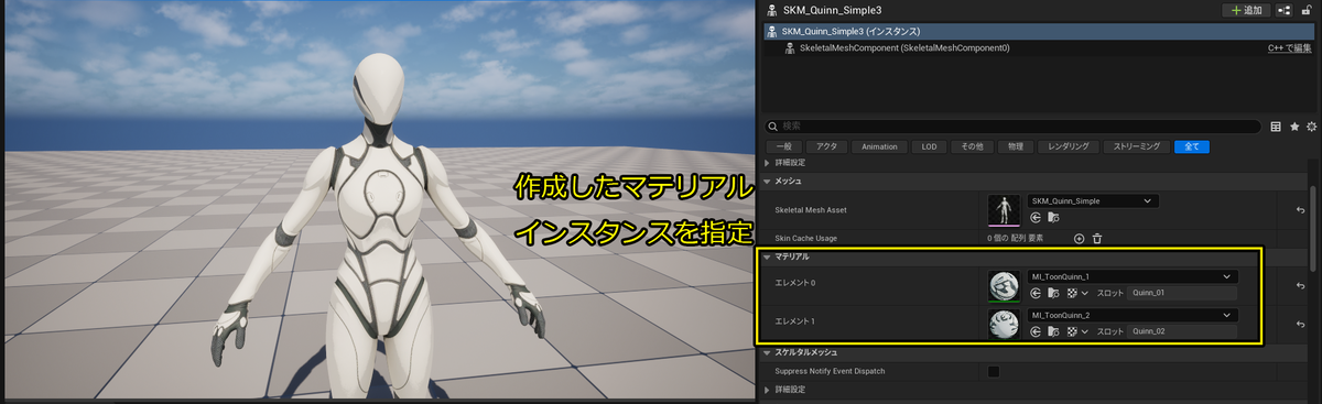 マテリアルインスタンスをキャラモデルに指定