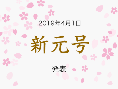 f:id:yoshiki_utakata:20190401080351p:plain