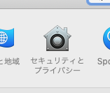 「セキュリティとプライバシー」を開く