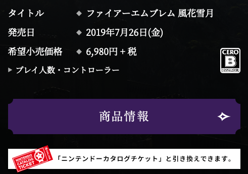 ニンテンドーカタログチケットと引き換え可能の表記