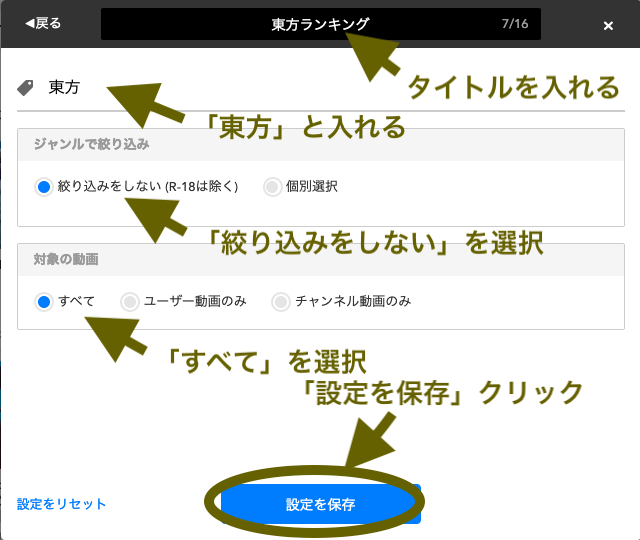 「東方」ランキングの設定