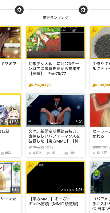 今までと同じ「東方」ランキング