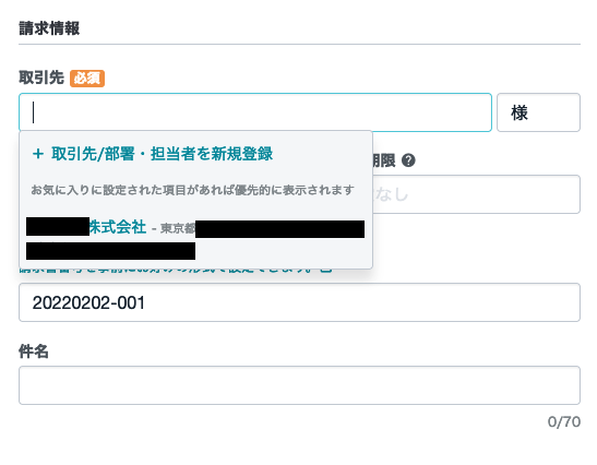 取引先の入力