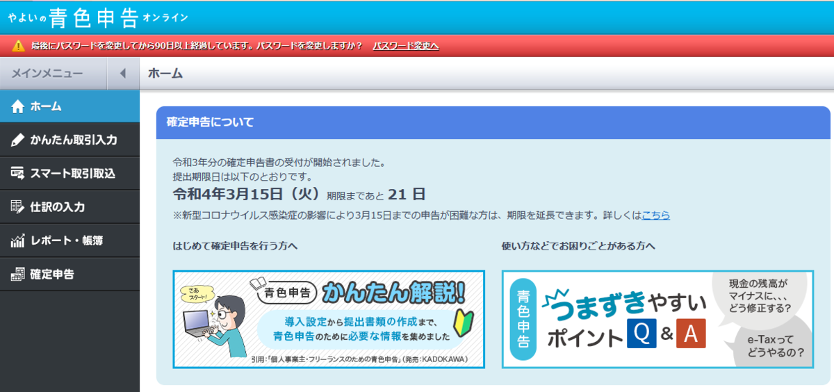 左のメニューから「確定申告」を選択
