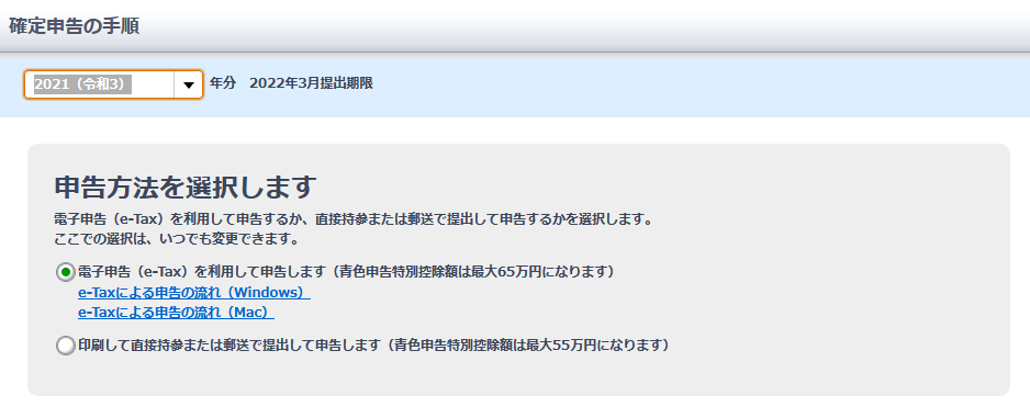 電子申告を選択