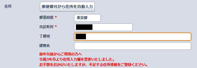 住所は入力する必要がある