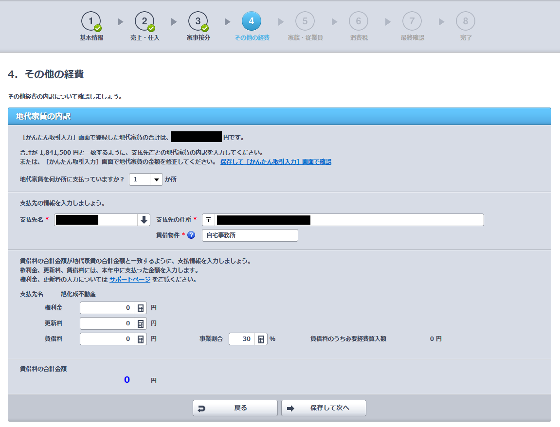 地代家賃の内訳(按分)