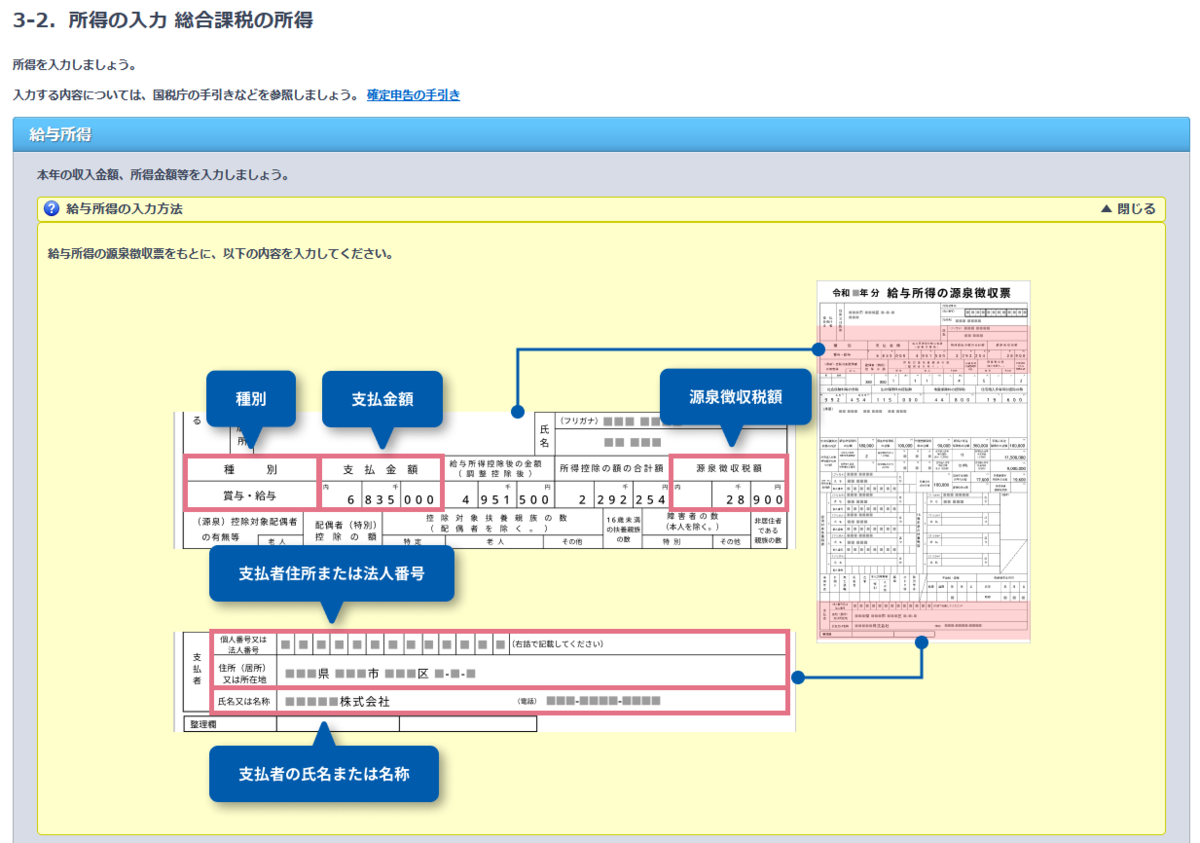 給与所得の入力画面