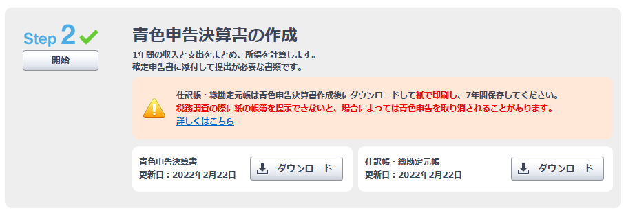 青色申告決算書のダウンロード画面