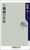 上機嫌の作法 (角川oneテーマ21) 上機嫌の作法 (角川oneテーマ21)