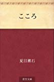 こころ こころ