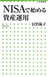 NISAで始める資産運用 (小学館新書) NISAで始める資産運用 (小学館新書)