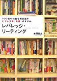 レバレッジ・リーディング レバレッジ・リーディング