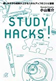 STUDY HACKS! 楽しみながら成果が上がるスキルアップのコツと習慣 (講談社+α文庫) STUDY HACKS! 楽しみながら成果が上がるスキルアップのコツと習慣 (講談社+α文庫)