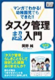 マンガでわかる!幼稚園児でもできた!!タスク管理超入門 (impress QuickBooks) マンガでわかる!幼稚園児でもできた!!タスク管理超入門 (impress QuickBooks)