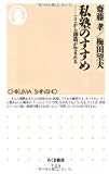 私塾のすすめ ─ここから創造が生まれる (ちくま新書) 私塾のすすめ ─ここから創造が生まれる (ちくま新書)
