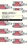 本屋になりたい: この島の本を売る (ちくまプリマー新書) 本屋になりたい: この島の本を売る (ちくまプリマー新書)