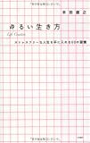 ゆるい生き方 ?ストレスフリーな人生を手に入れる60の習慣〜 ゆるい生き方 ?ストレスフリーな人生を手に入れる60の習慣〜