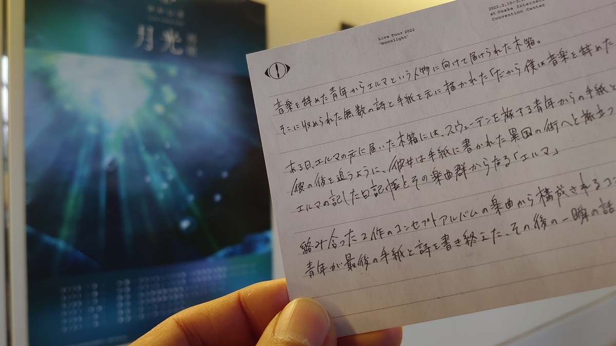 ヨルシカのライブ『月光 再演』は文学だった。 - トライアスリート屋根