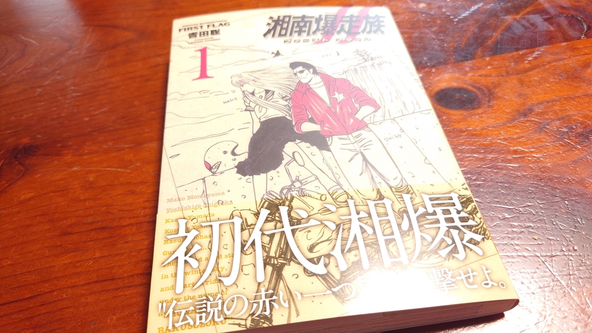 当時物 湘南爆走族 フラッグ 旗