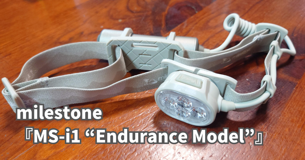 ヘッドライト milestone『MS-i1 “Endurance Model”』 - トライ