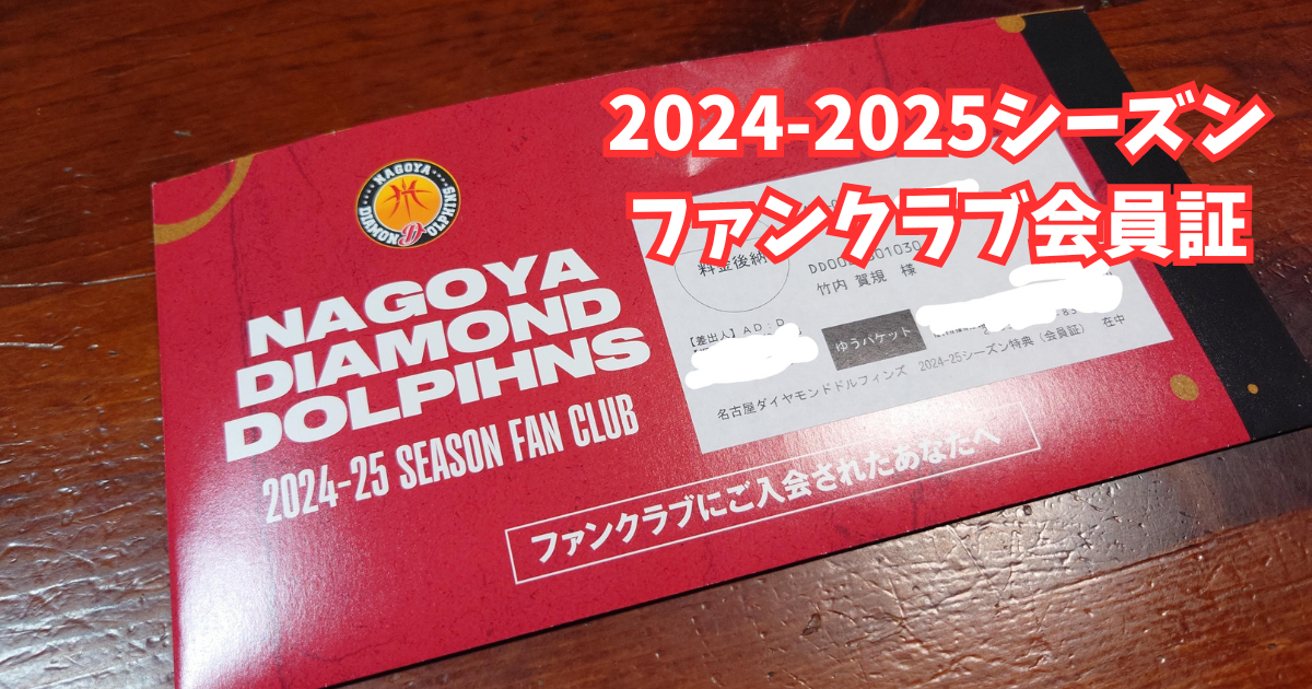 非売品　ジャケット　プレミアム会員特典　名古屋ダイヤモンドドルフィンズ 2025-26シーズン オーセンティックユニフォーム | 名古屋ダイヤモンド