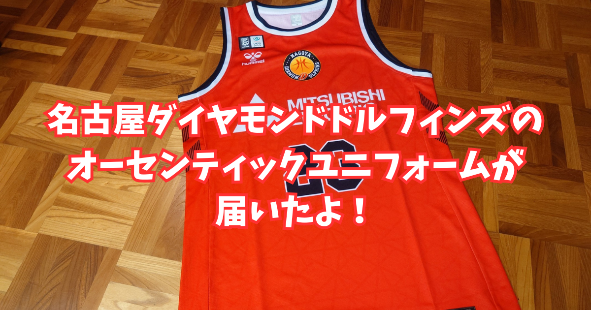 名古屋ダイヤモンドドルフィンズ 今村佳太 オーセンティックユニフォーム Lサイズ 名古屋ダイヤモンドドルフィンズ 今村佳太 オーセンティック