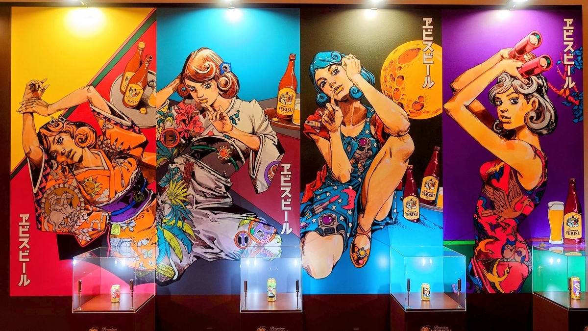 在庫ラスト　新品未使用4種セット　荒木飛呂彦　　五感で味わう、ヱビスの美人画展 内覧会レポ】ジョジョの荒木飛呂彦×ヱビスビール「五感で味わう