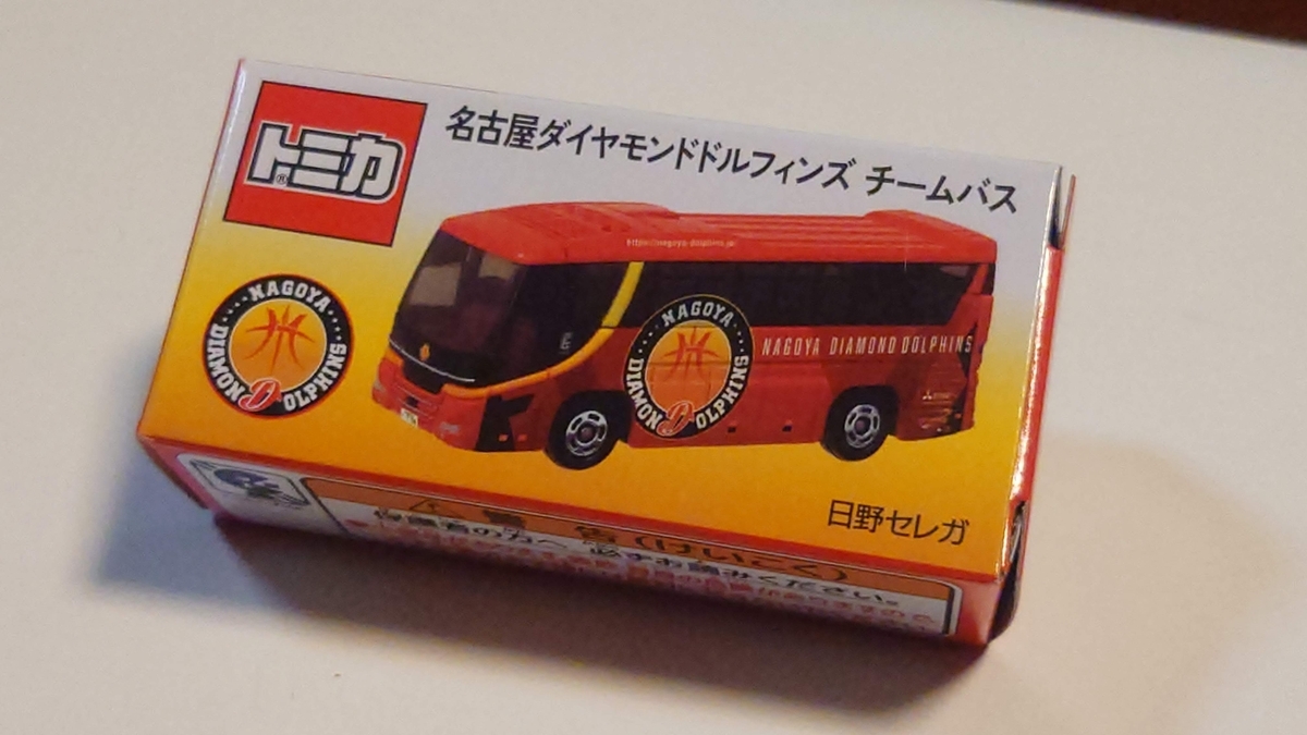 名古屋ダイヤモンドドルフィンズのトミカをゲット - トライアスリート