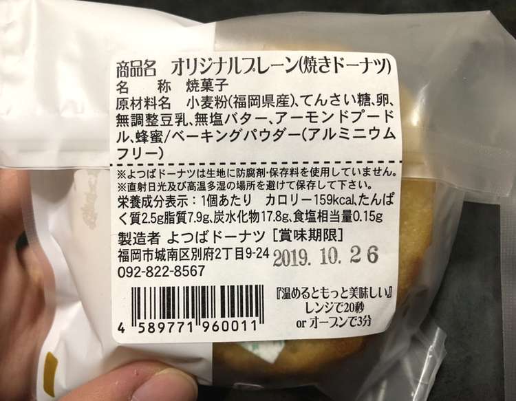 よつばドーナツプレーン、原材料名