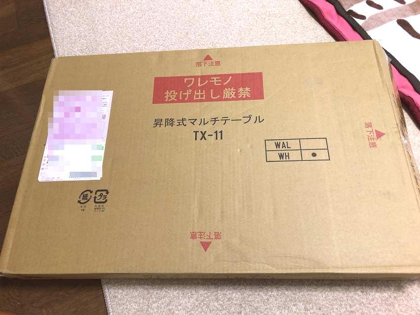 マルチテーブルが入った段ボール