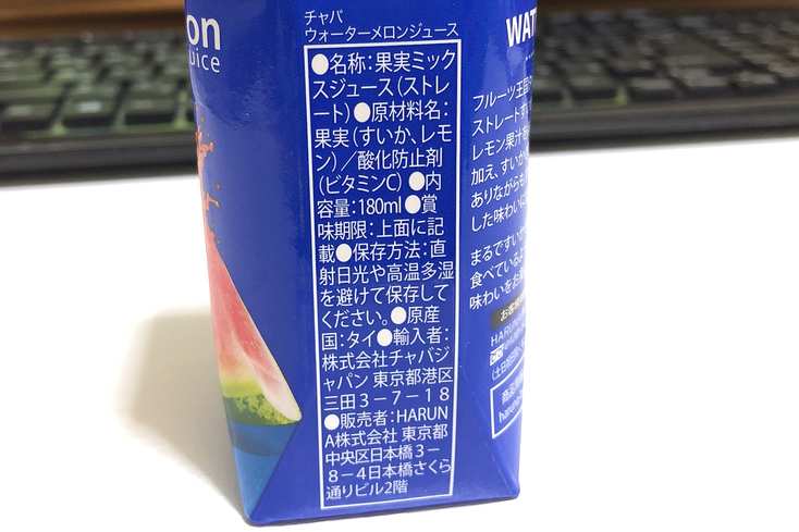 CHABAA_watermelonの原材料名