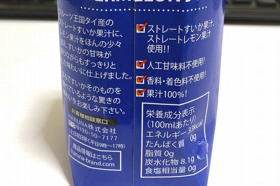 CHABAA_watermelonの栄養成分