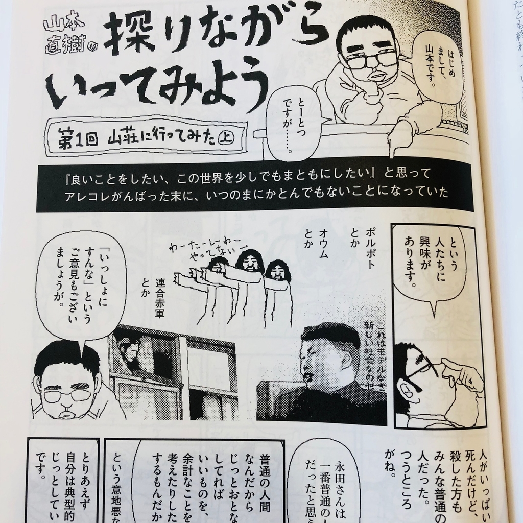 社会運動は大人になれるのかー レッド とユリイカの山本直樹特集を読んで レコーディングダイエット