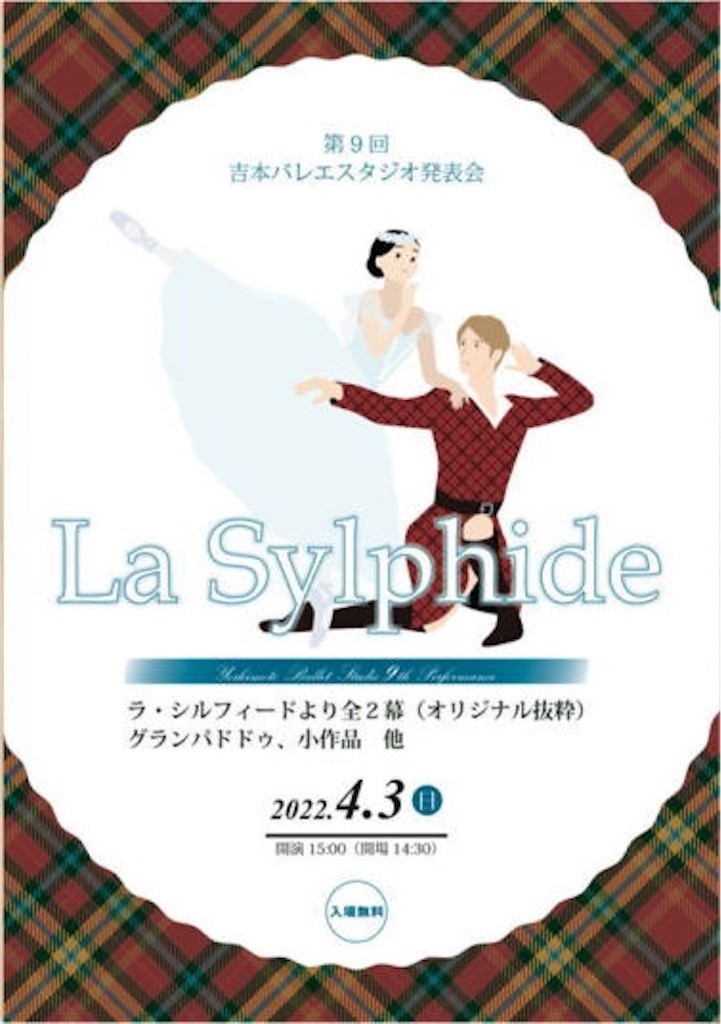 f:id:yoshimoto_ballet:20220322162233j:image f:id:yoshimoto_ballet:20220322162233j:image